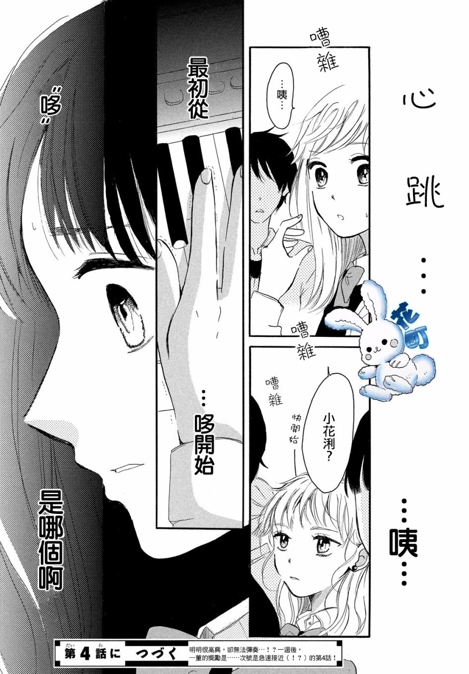 找到恋爱的音色韩漫全集-第03话无删减无遮挡章节图片 