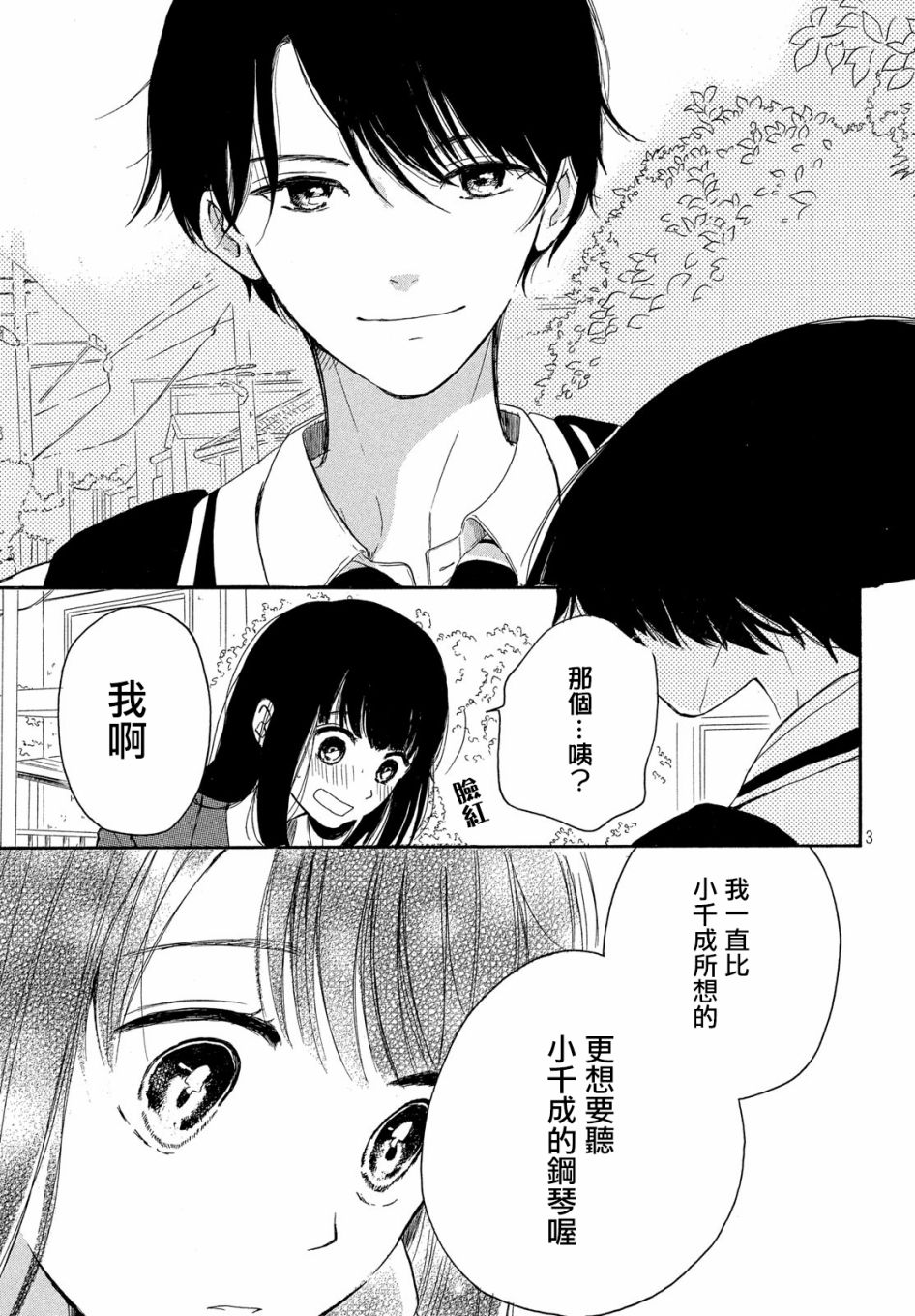 找到恋爱的音色韩漫全集-第03话无删减无遮挡章节图片 