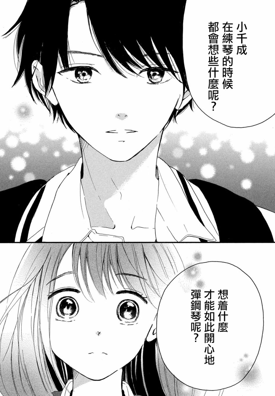 找到恋爱的音色韩漫全集-第03话无删减无遮挡章节图片 