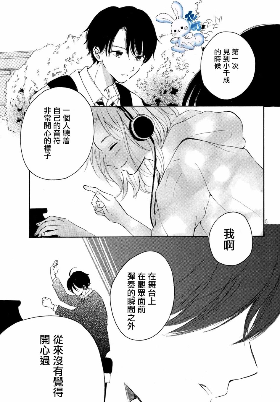 找到恋爱的音色韩漫全集-第03话无删减无遮挡章节图片 