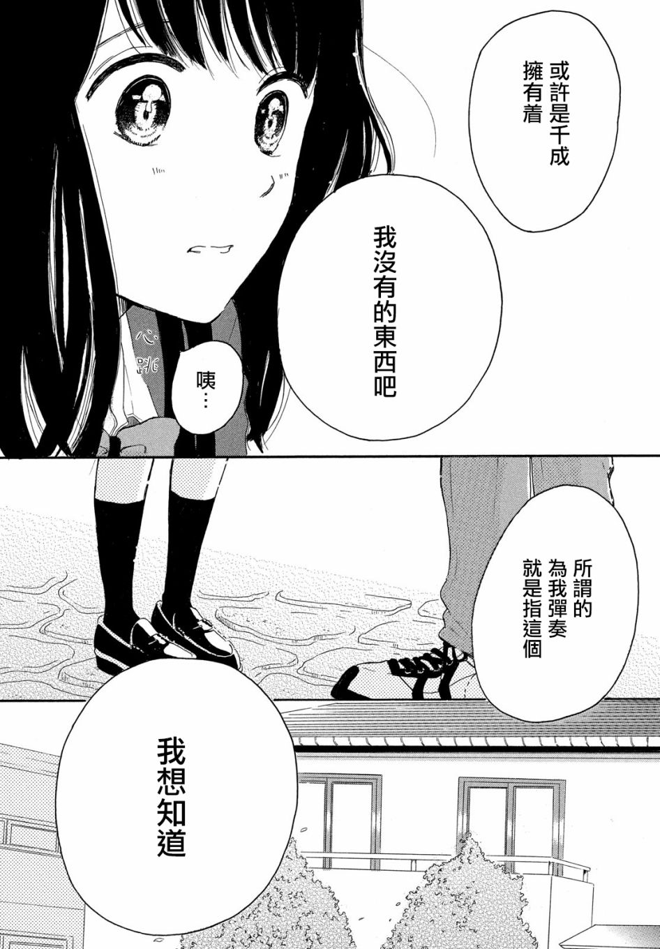 找到恋爱的音色韩漫全集-第03话无删减无遮挡章节图片 