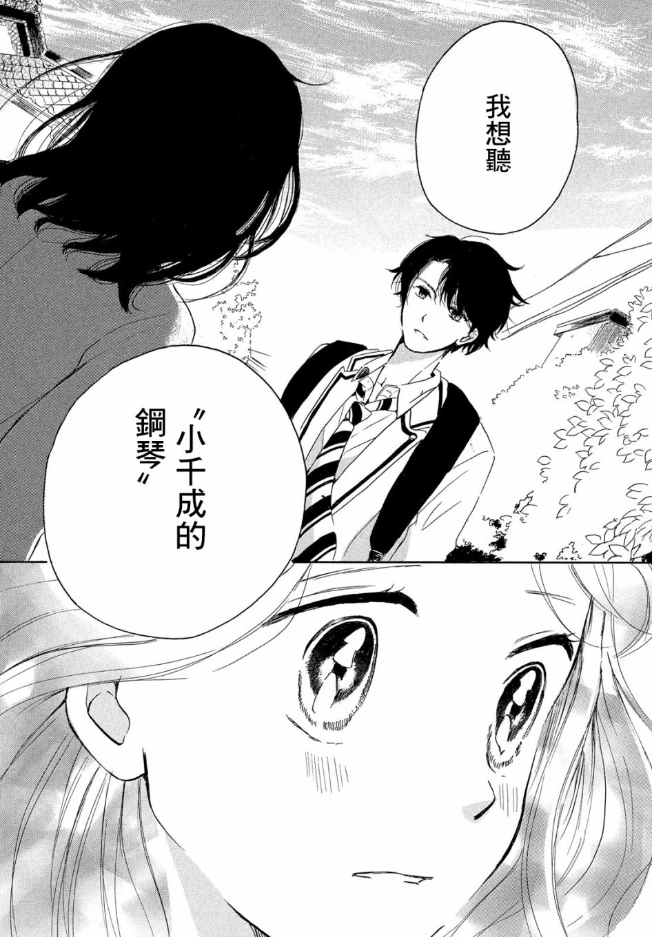 找到恋爱的音色韩漫全集-第03话无删减无遮挡章节图片 