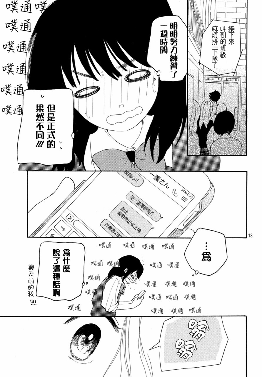 找到恋爱的音色韩漫全集-第04话无删减无遮挡章节图片 