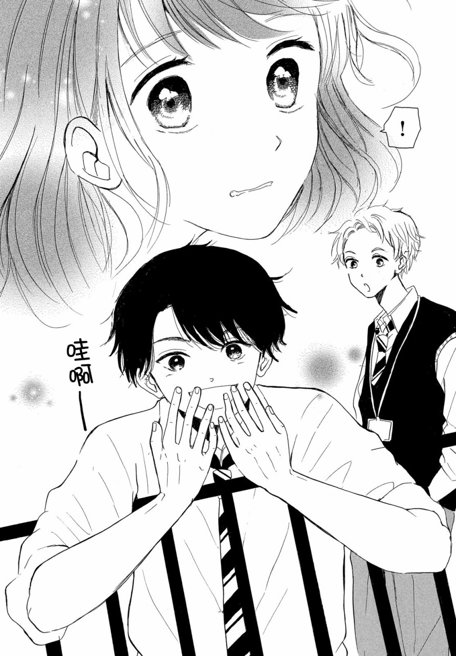 找到恋爱的音色韩漫全集-第04话无删减无遮挡章节图片 
