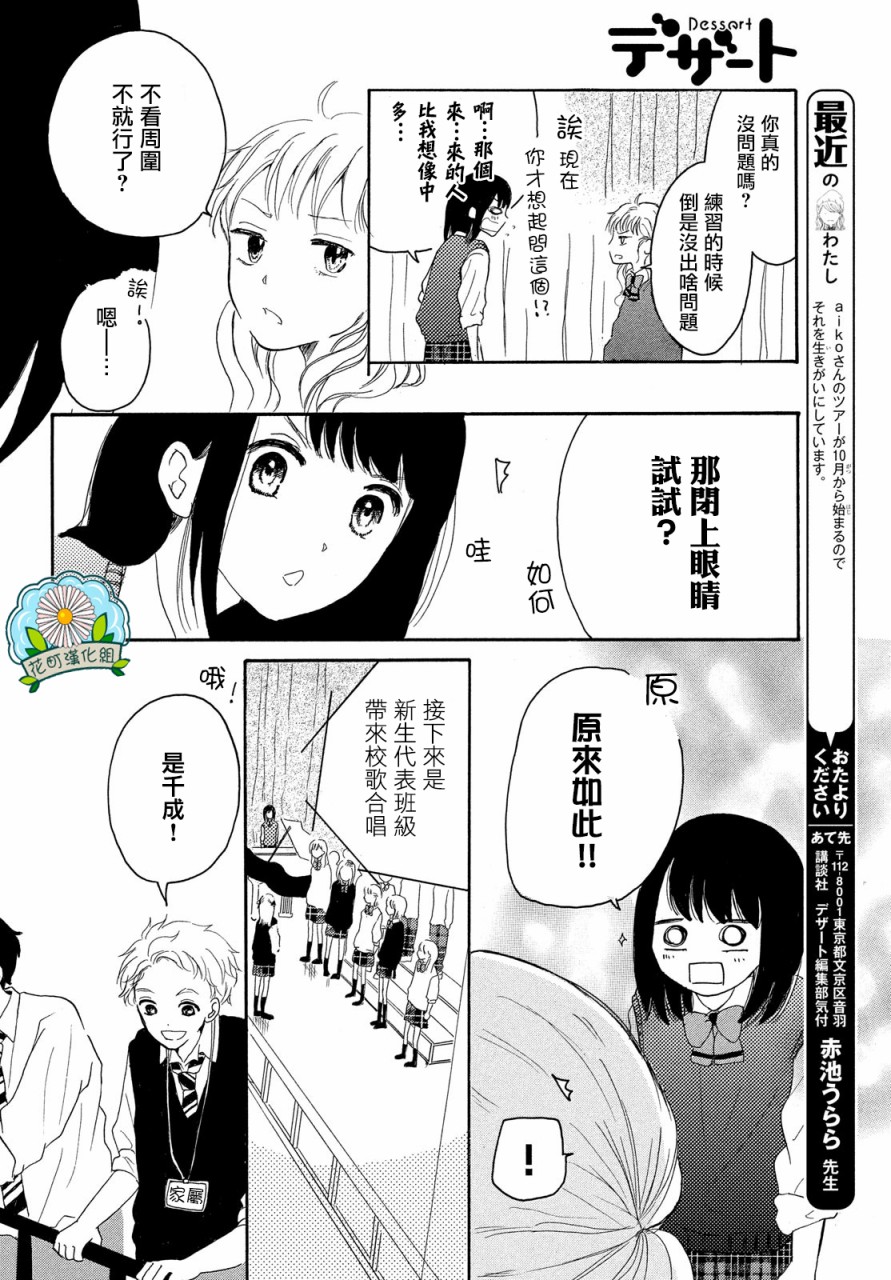 找到恋爱的音色韩漫全集-第04话无删减无遮挡章节图片 