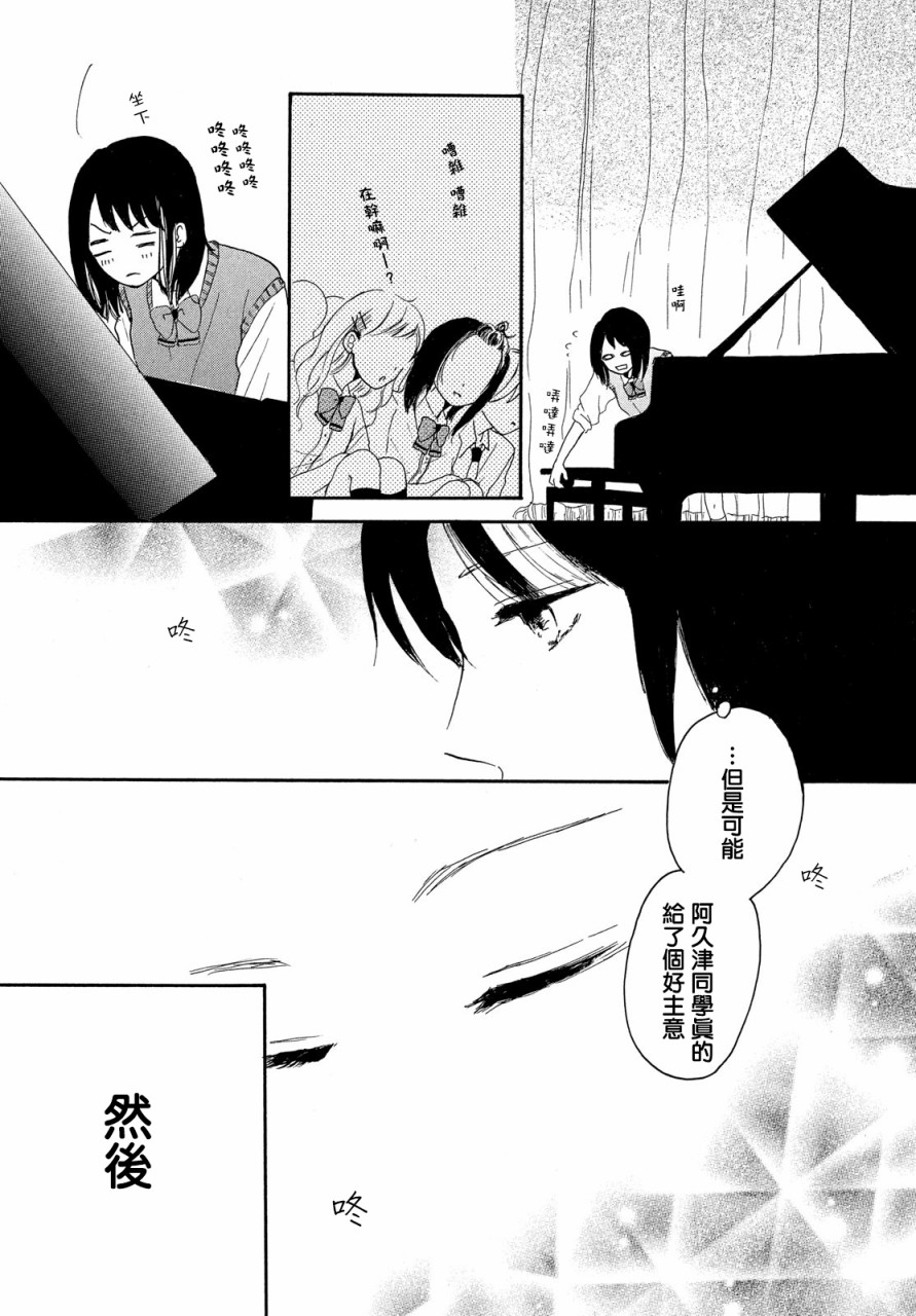 找到恋爱的音色韩漫全集-第04话无删减无遮挡章节图片 