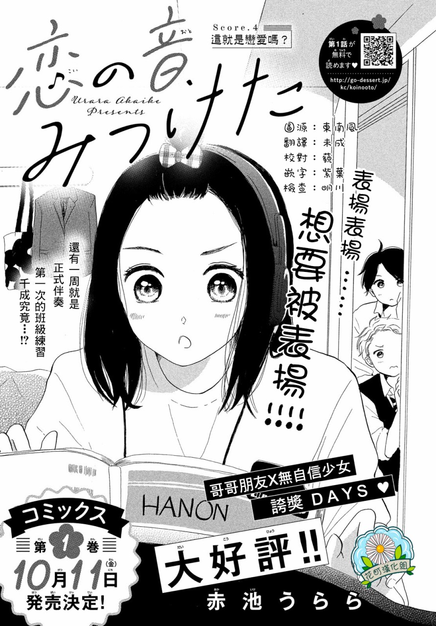 找到恋爱的音色韩漫全集-第04话无删减无遮挡章节图片 
