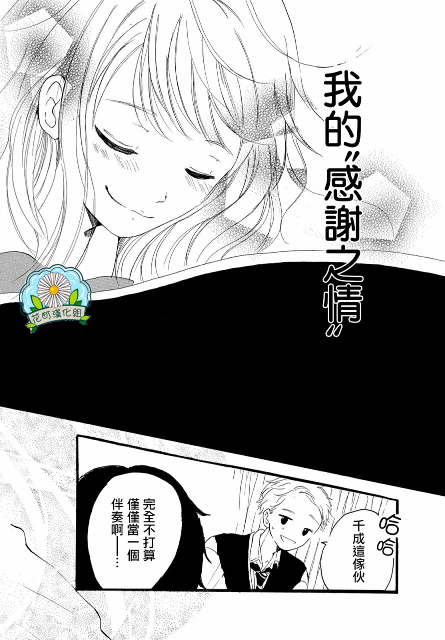 找到恋爱的音色韩漫全集-第04话无删减无遮挡章节图片 