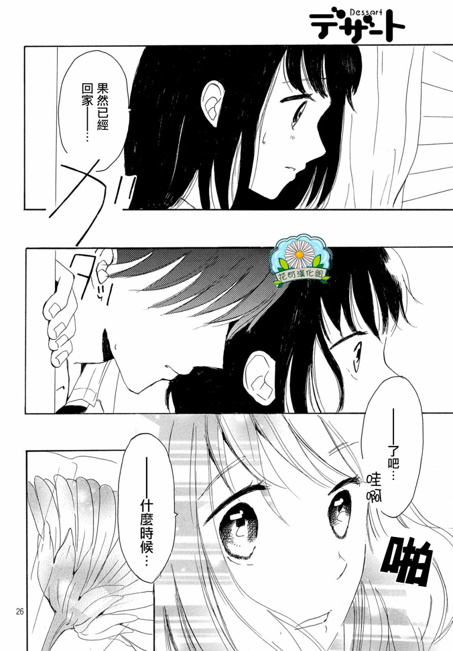 找到恋爱的音色韩漫全集-第04话无删减无遮挡章节图片 