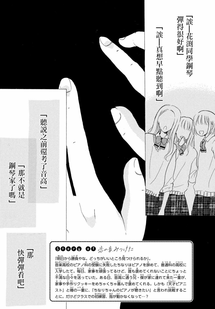 找到恋爱的音色韩漫全集-第04话无删减无遮挡章节图片 