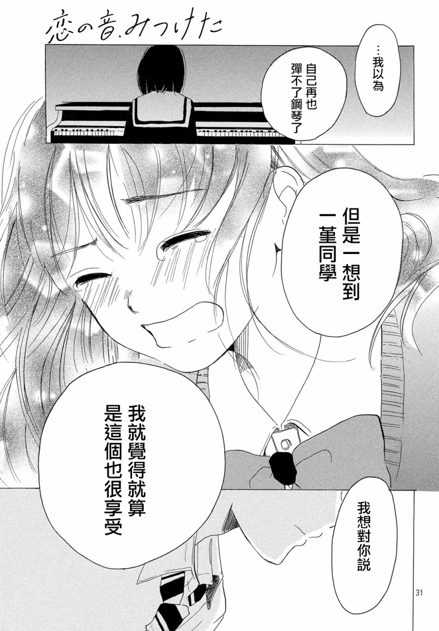 找到恋爱的音色韩漫全集-第04话无删减无遮挡章节图片 