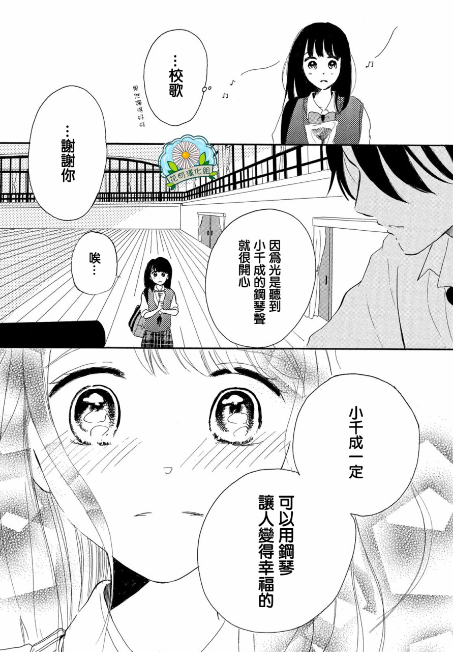 找到恋爱的音色韩漫全集-第04话无删减无遮挡章节图片 