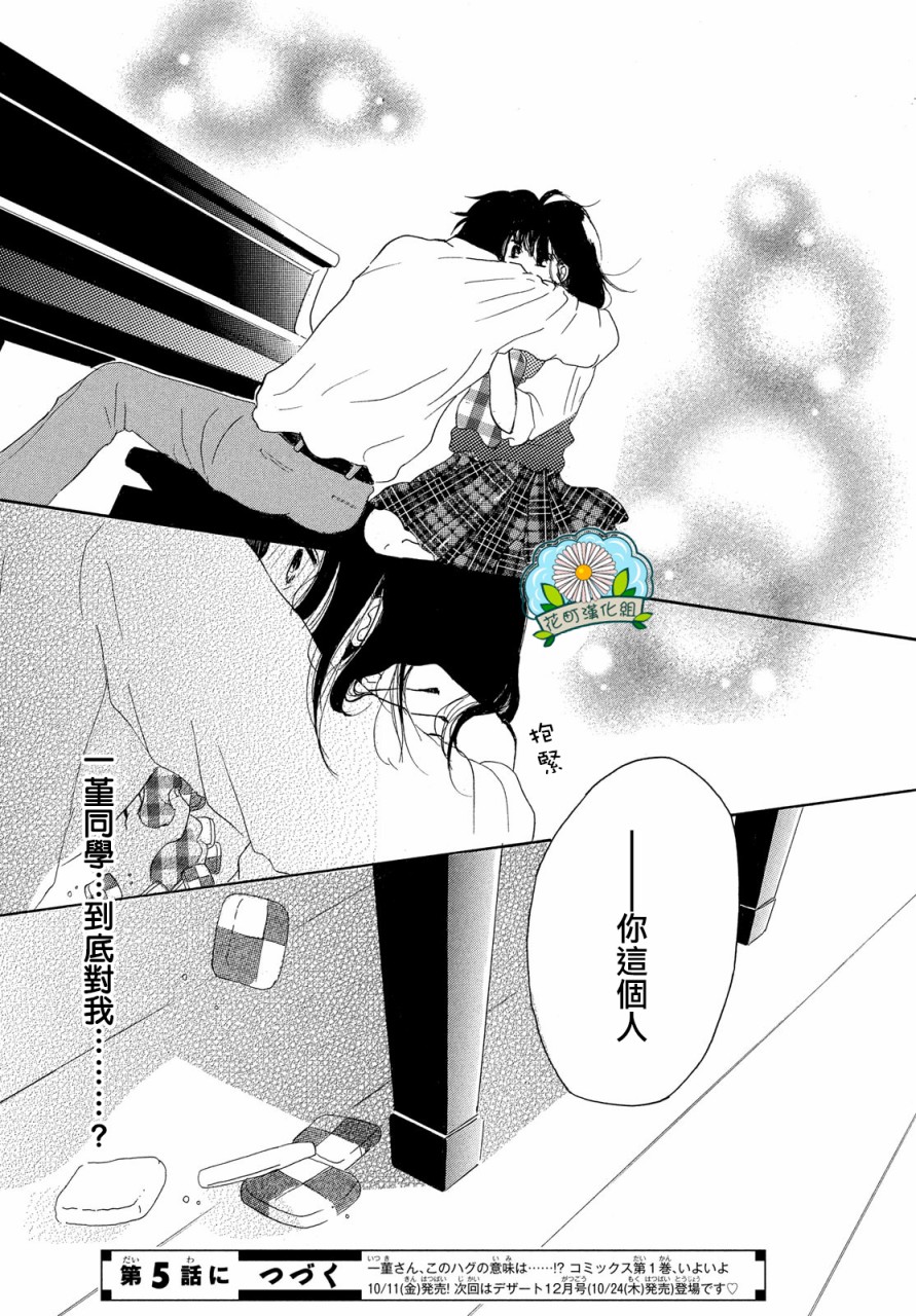 找到恋爱的音色韩漫全集-第04话无删减无遮挡章节图片 