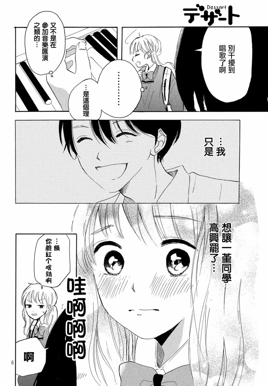 找到恋爱的音色韩漫全集-第04话无删减无遮挡章节图片 