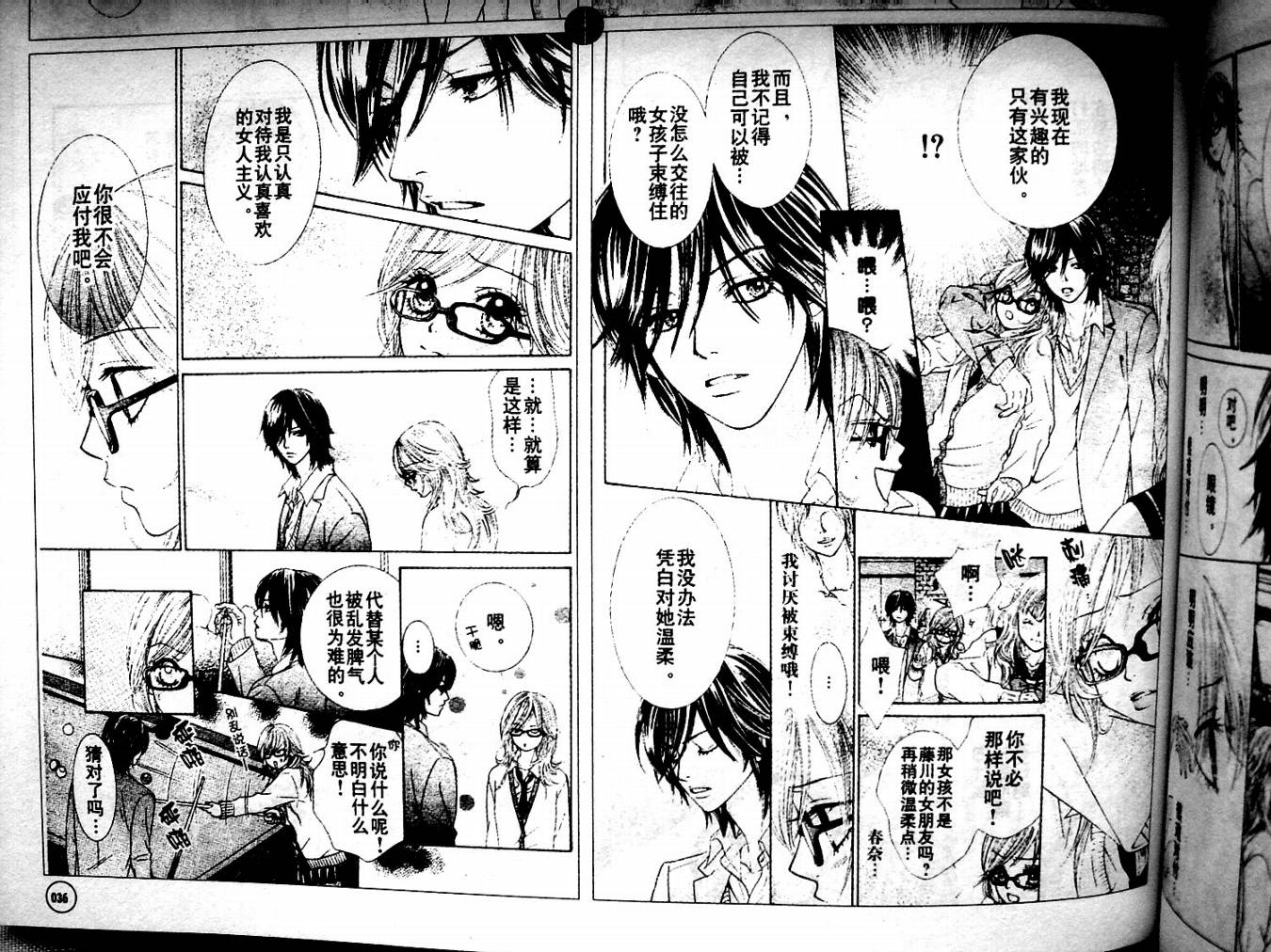 REAL-KISS韩漫全集-REAL-KIS_CH01无删减无遮挡章节图片 