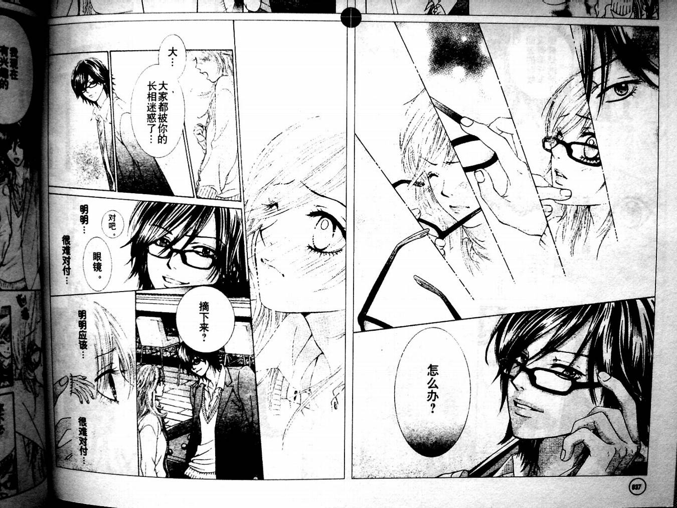 REAL-KISS韩漫全集-REAL-KIS_CH01无删减无遮挡章节图片 