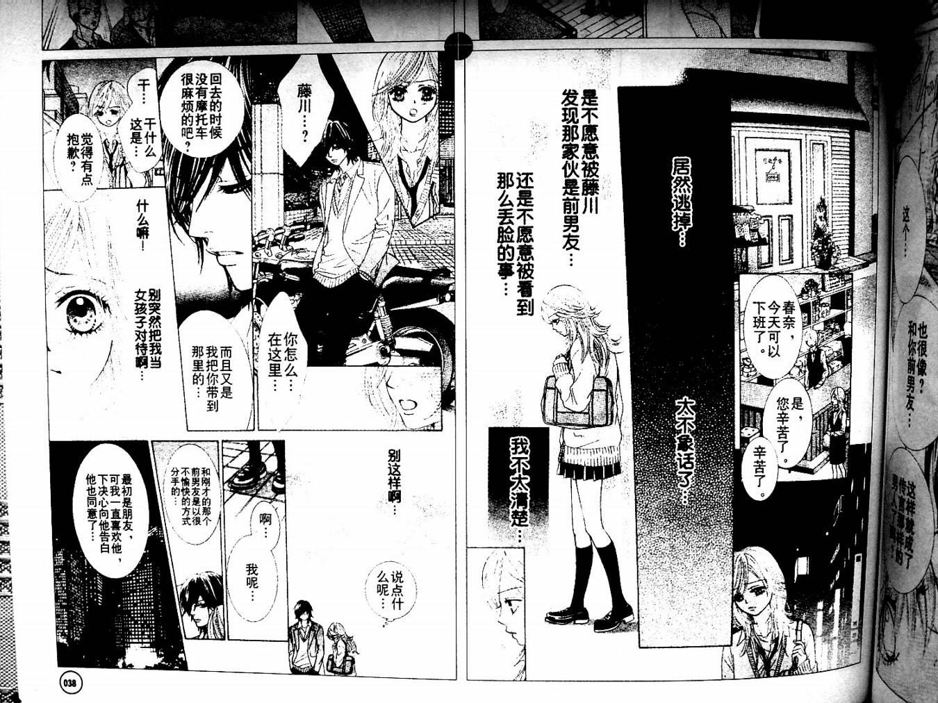 REAL-KISS韩漫全集-REAL-KIS_CH01无删减无遮挡章节图片 
