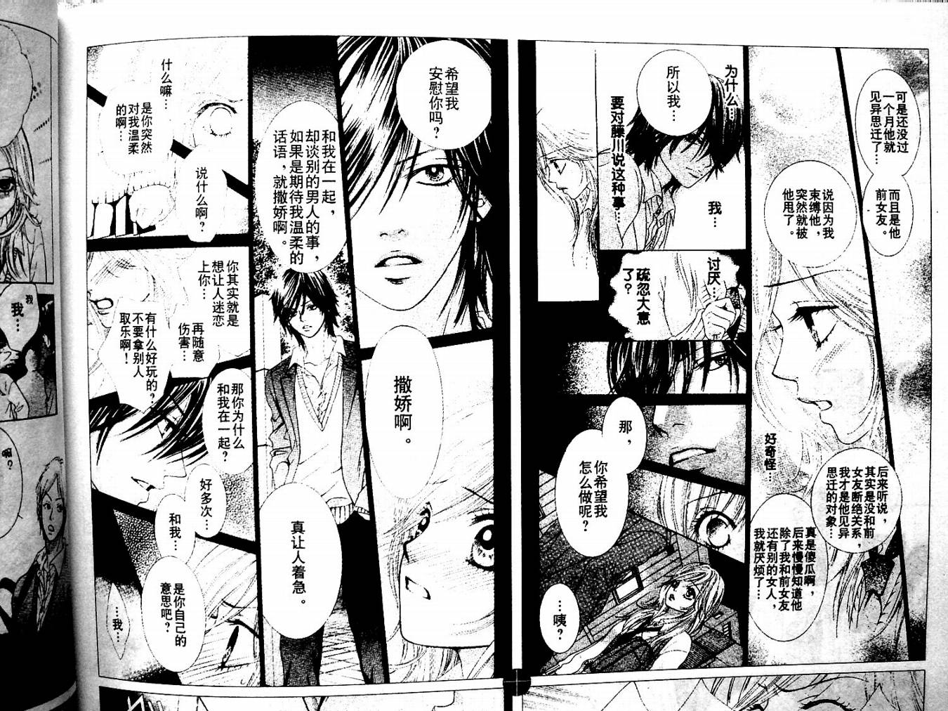 REAL-KISS韩漫全集-REAL-KIS_CH01无删减无遮挡章节图片 