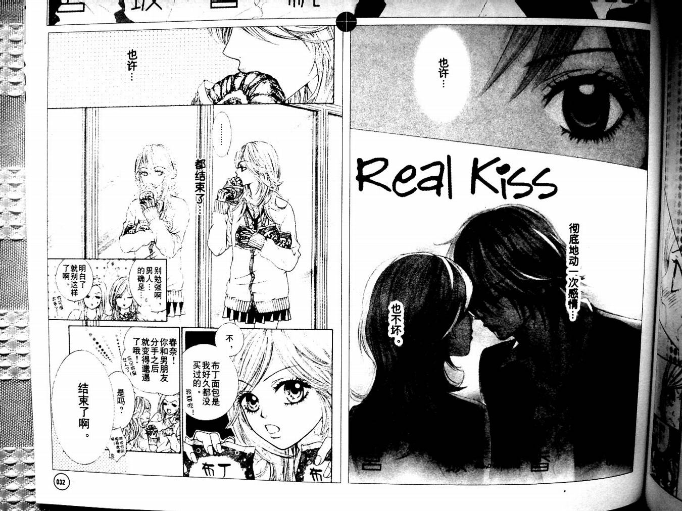 REAL-KISS韩漫全集-REAL-KIS_CH01无删减无遮挡章节图片 