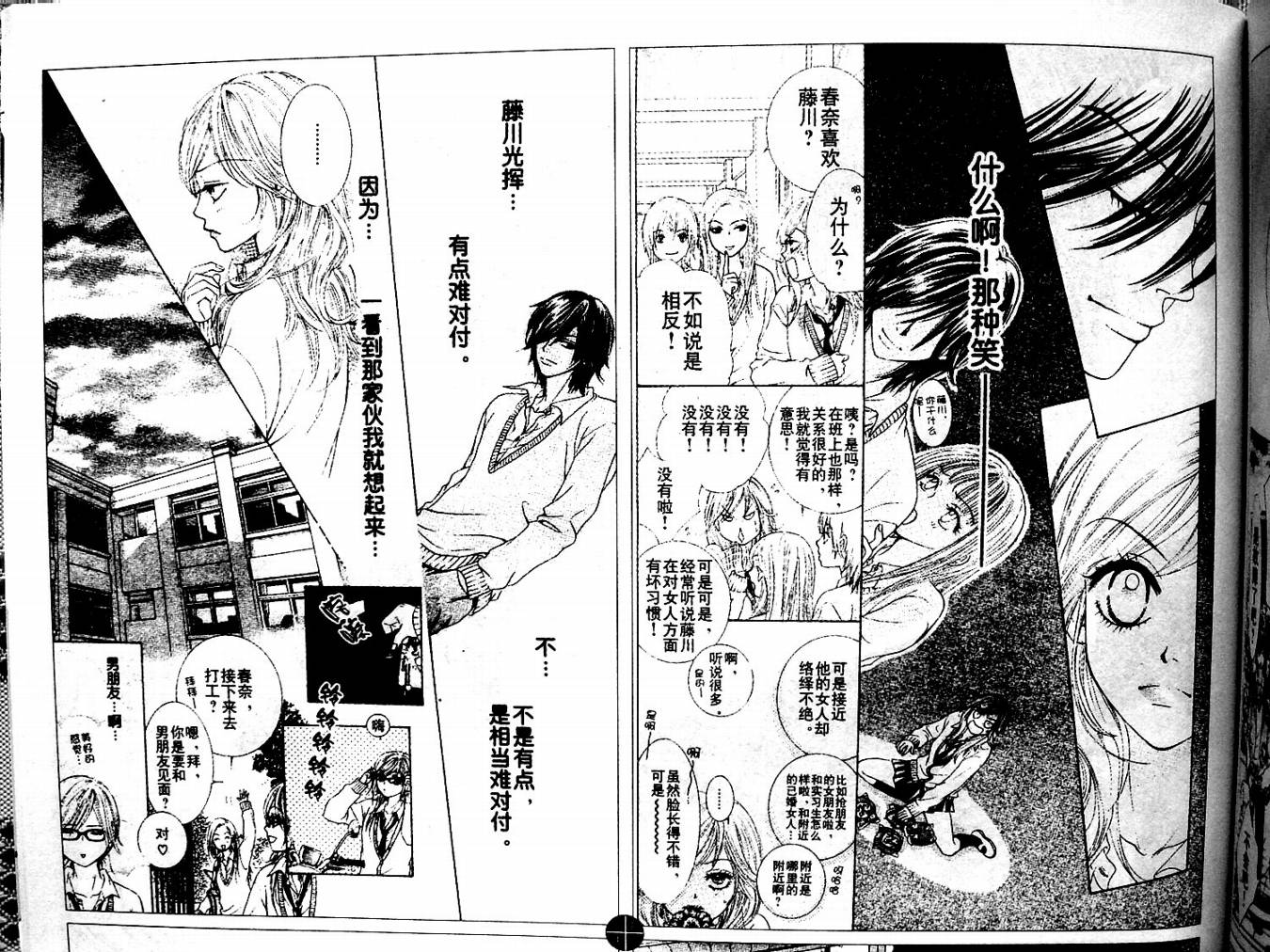 REAL-KISS韩漫全集-REAL-KIS_CH01无删减无遮挡章节图片 