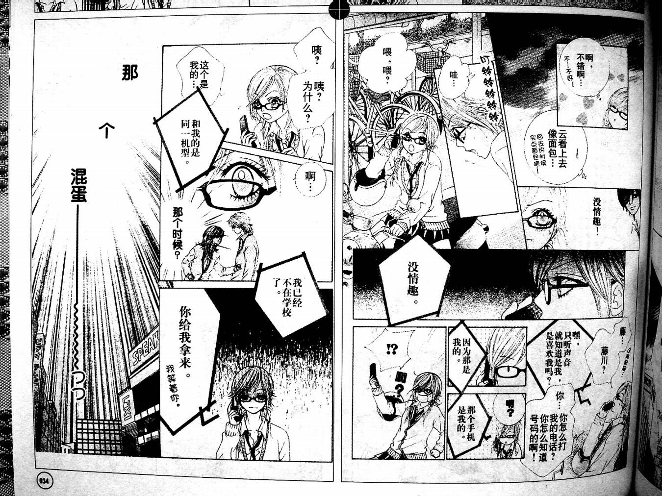 REAL-KISS韩漫全集-REAL-KIS_CH01无删减无遮挡章节图片 