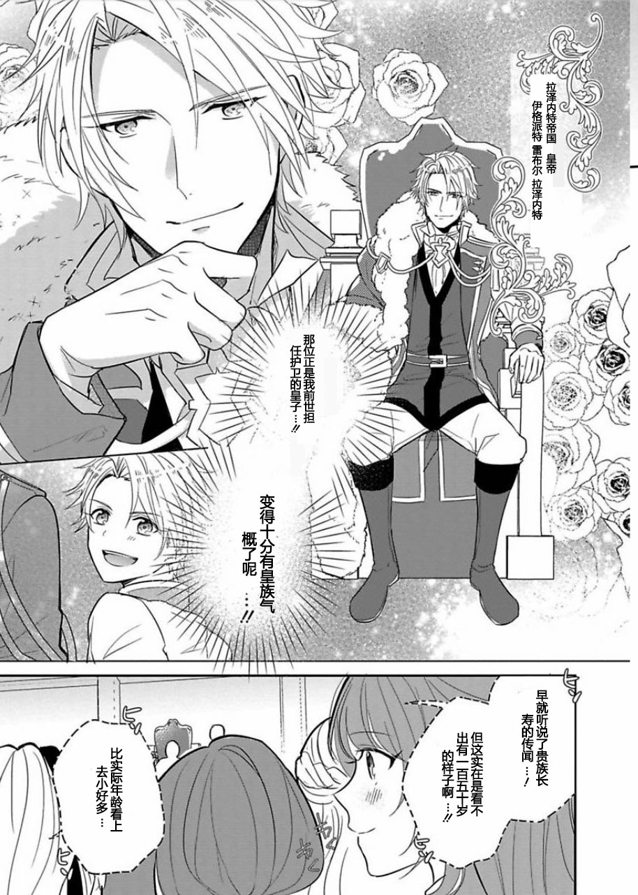 皇帝随行女官的新娘修行韩漫全集-第01话无删减无遮挡章节图片 