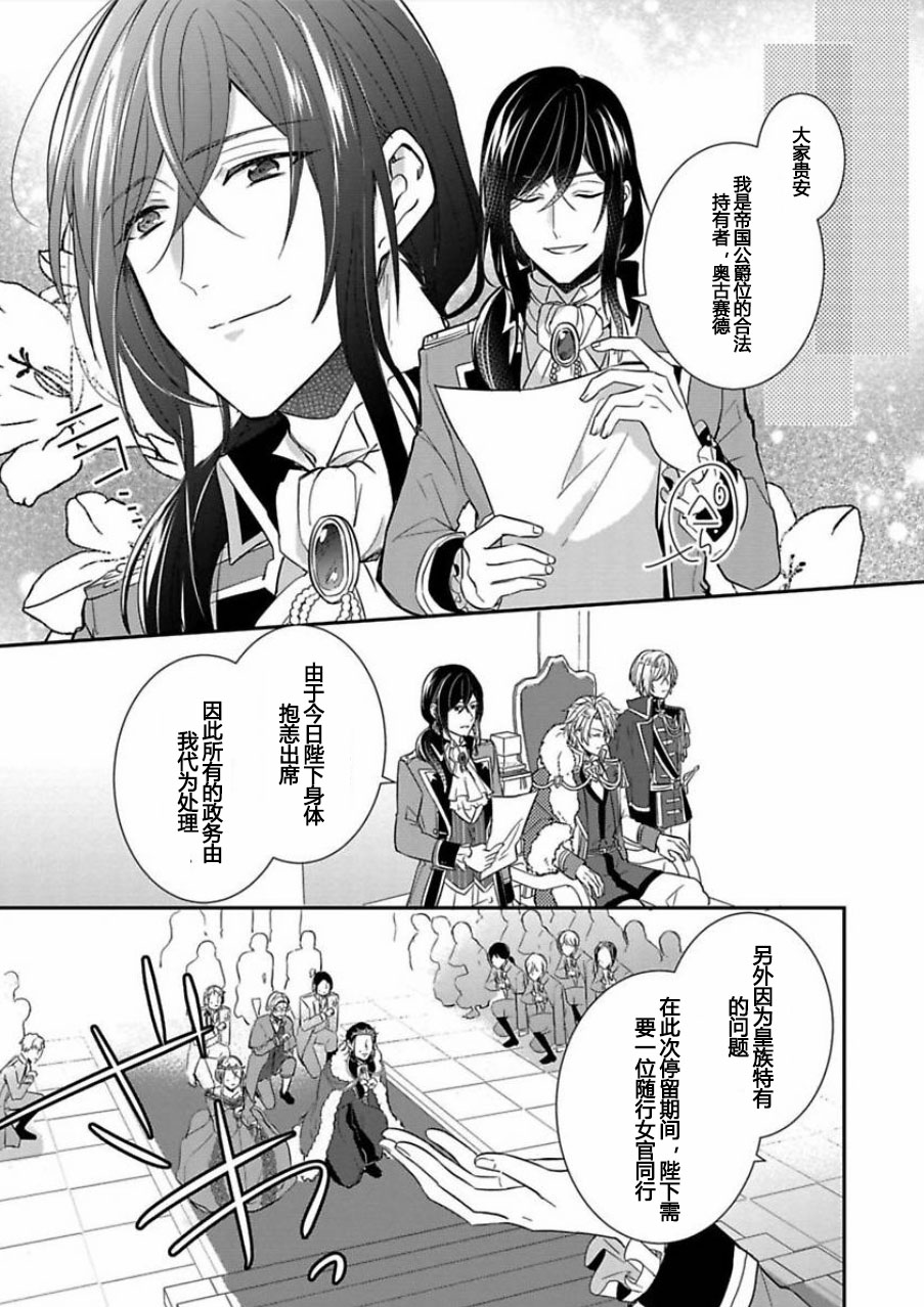 皇帝随行女官的新娘修行韩漫全集-第01话无删减无遮挡章节图片 