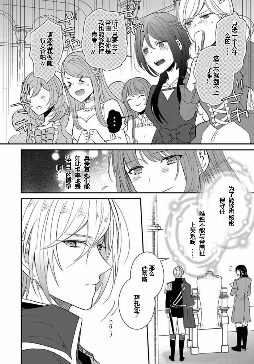 皇帝随行女官的新娘修行韩漫全集-第01话无删减无遮挡章节图片 