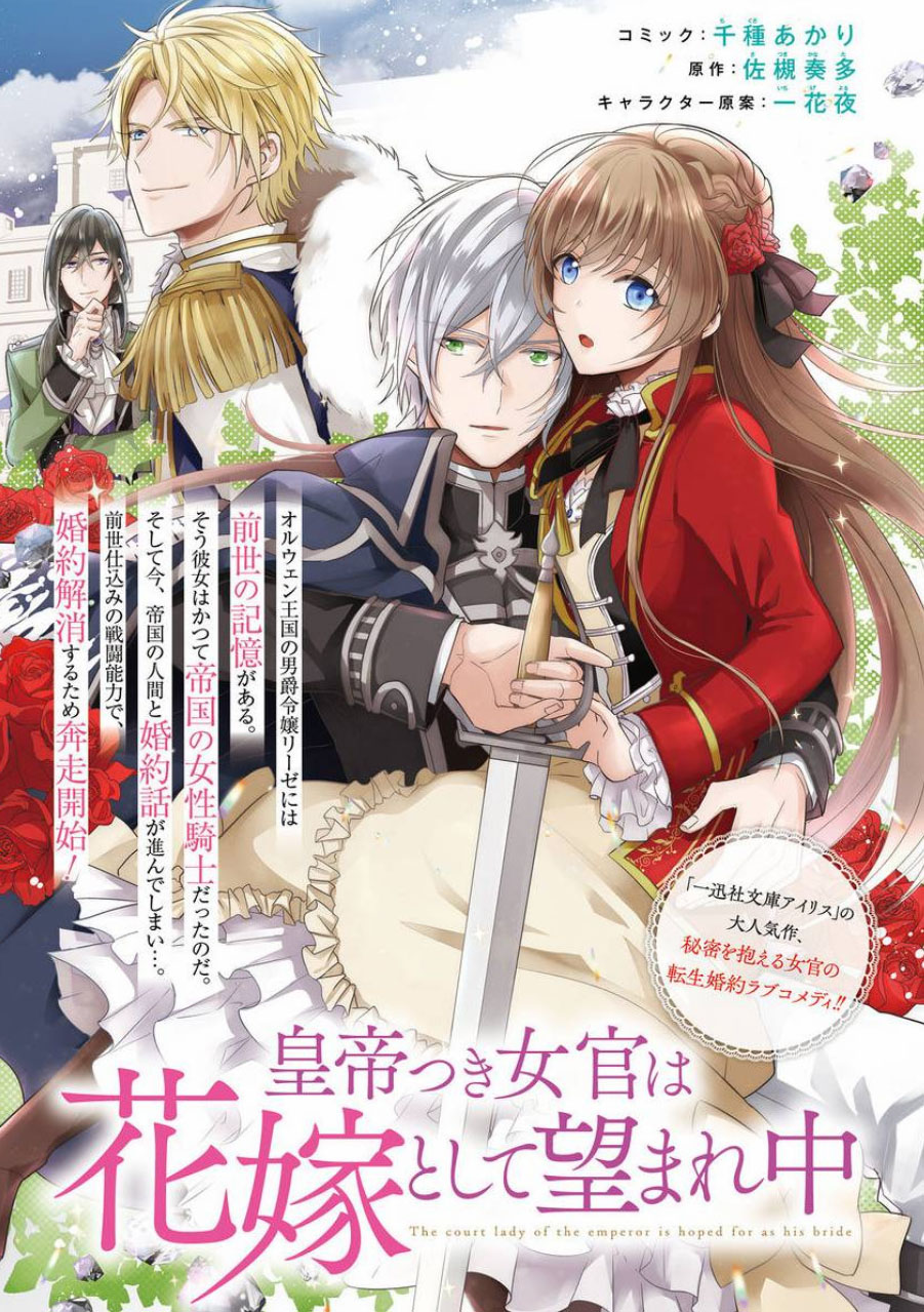 皇帝随行女官的新娘修行韩漫全集-第01话无删减无遮挡章节图片 
