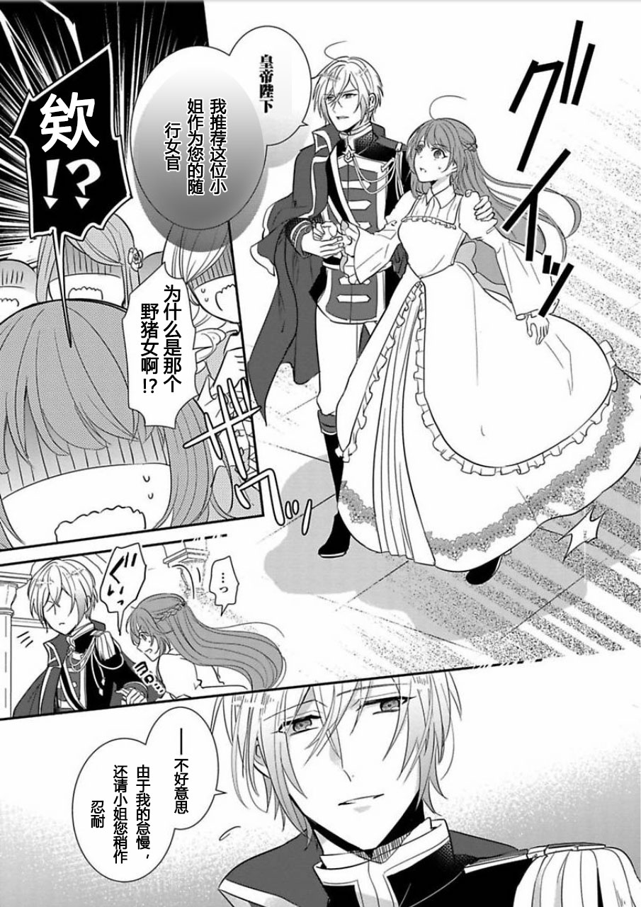皇帝随行女官的新娘修行韩漫全集-第01话无删减无遮挡章节图片 