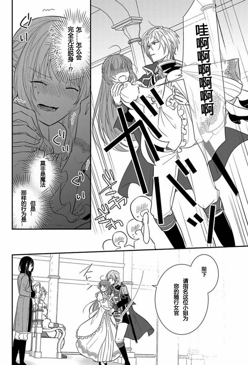 皇帝随行女官的新娘修行韩漫全集-第01话无删减无遮挡章节图片 