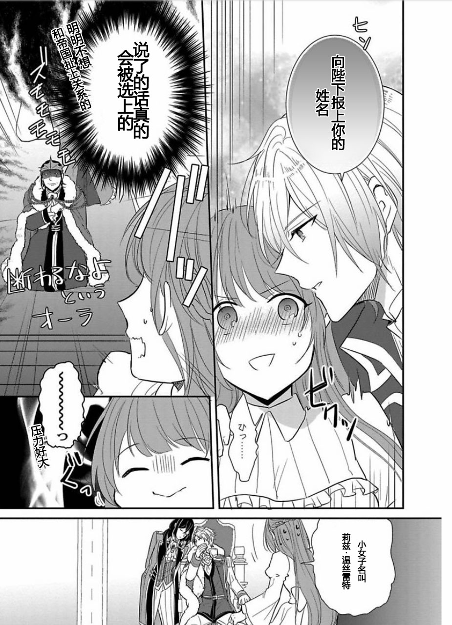 皇帝随行女官的新娘修行韩漫全集-第01话无删减无遮挡章节图片 