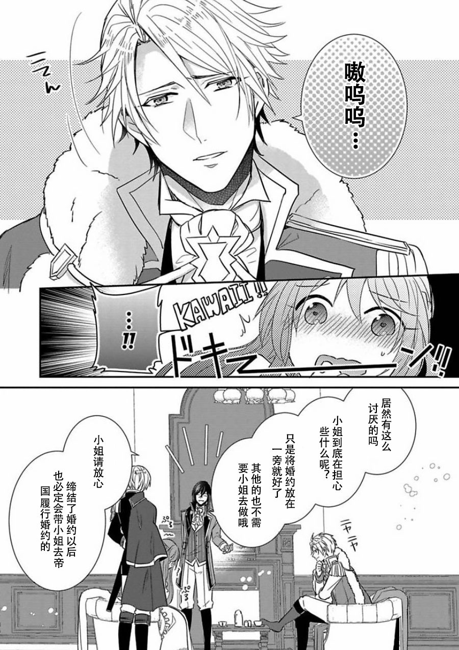 皇帝随行女官的新娘修行韩漫全集-第02话无删减无遮挡章节图片 