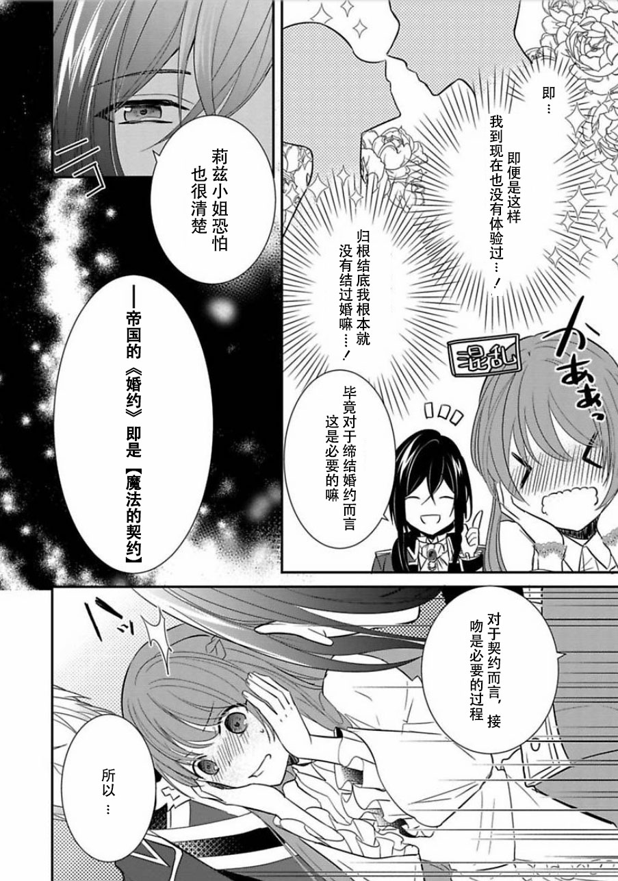 皇帝随行女官的新娘修行韩漫全集-第02话无删减无遮挡章节图片 