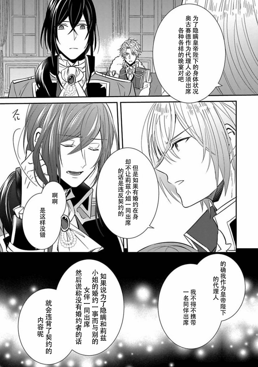 皇帝随行女官的新娘修行韩漫全集-第02话无删减无遮挡章节图片 