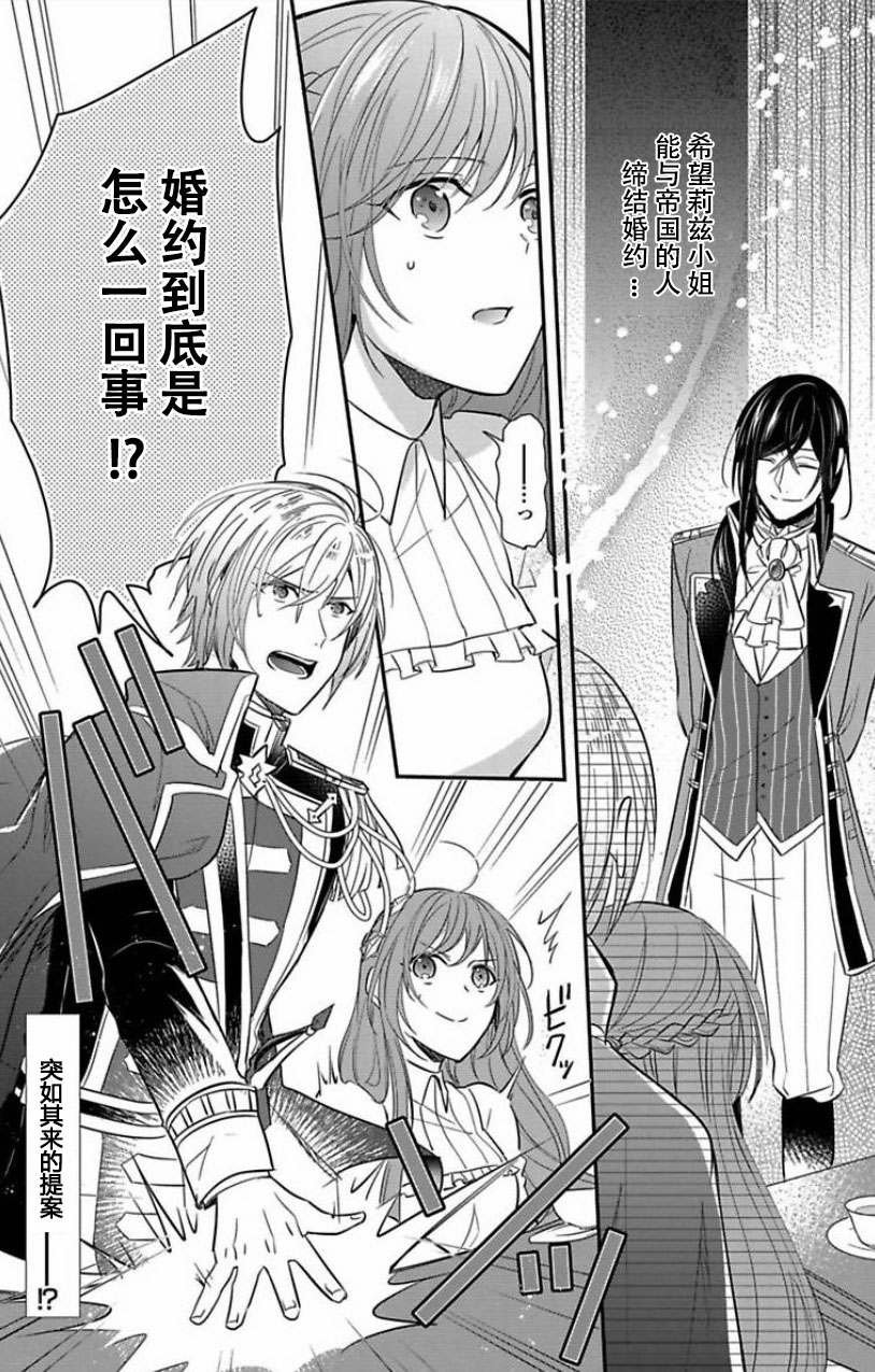 皇帝随行女官的新娘修行韩漫全集-第02话无删减无遮挡章节图片 