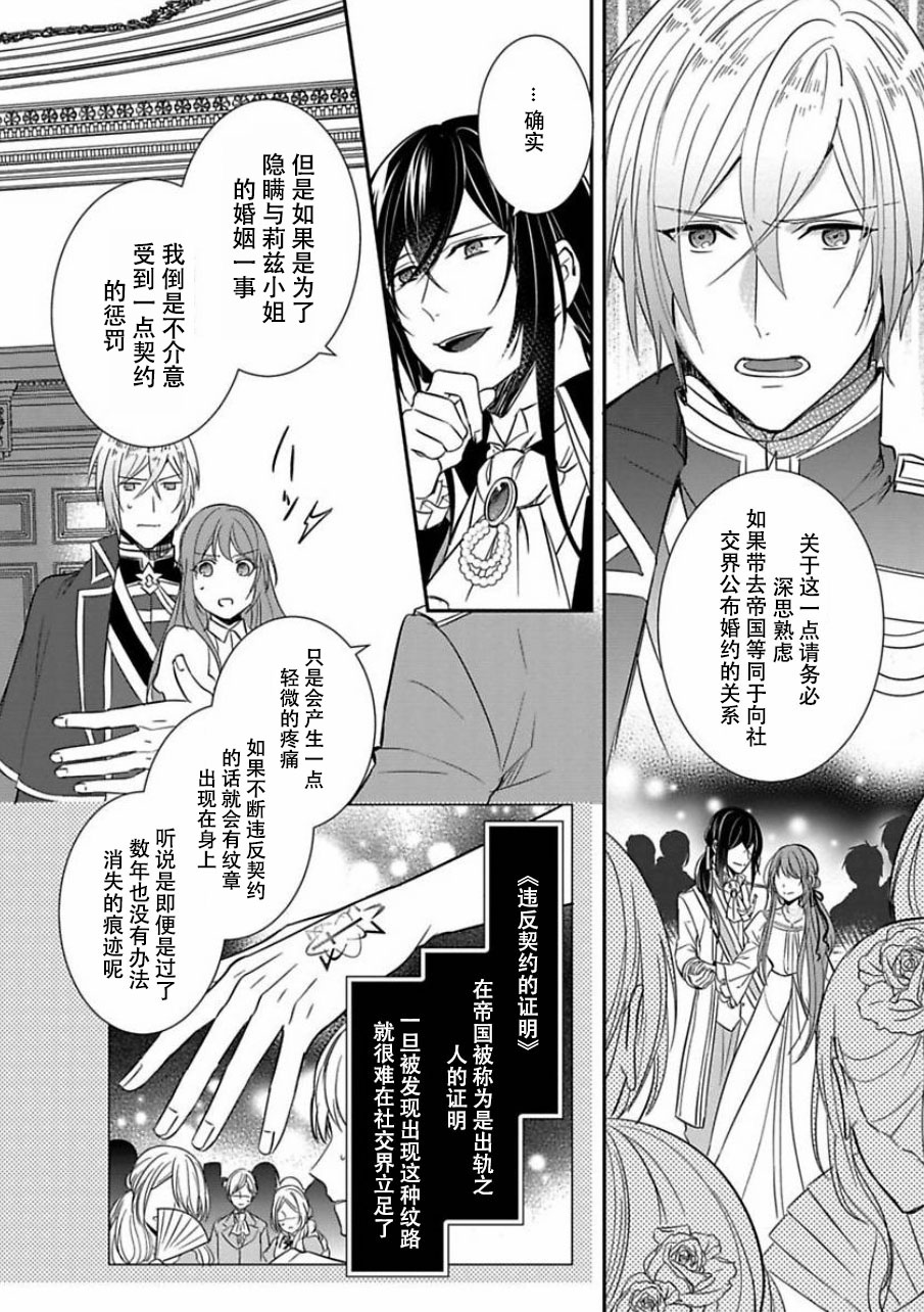 皇帝随行女官的新娘修行韩漫全集-第02话无删减无遮挡章节图片 
