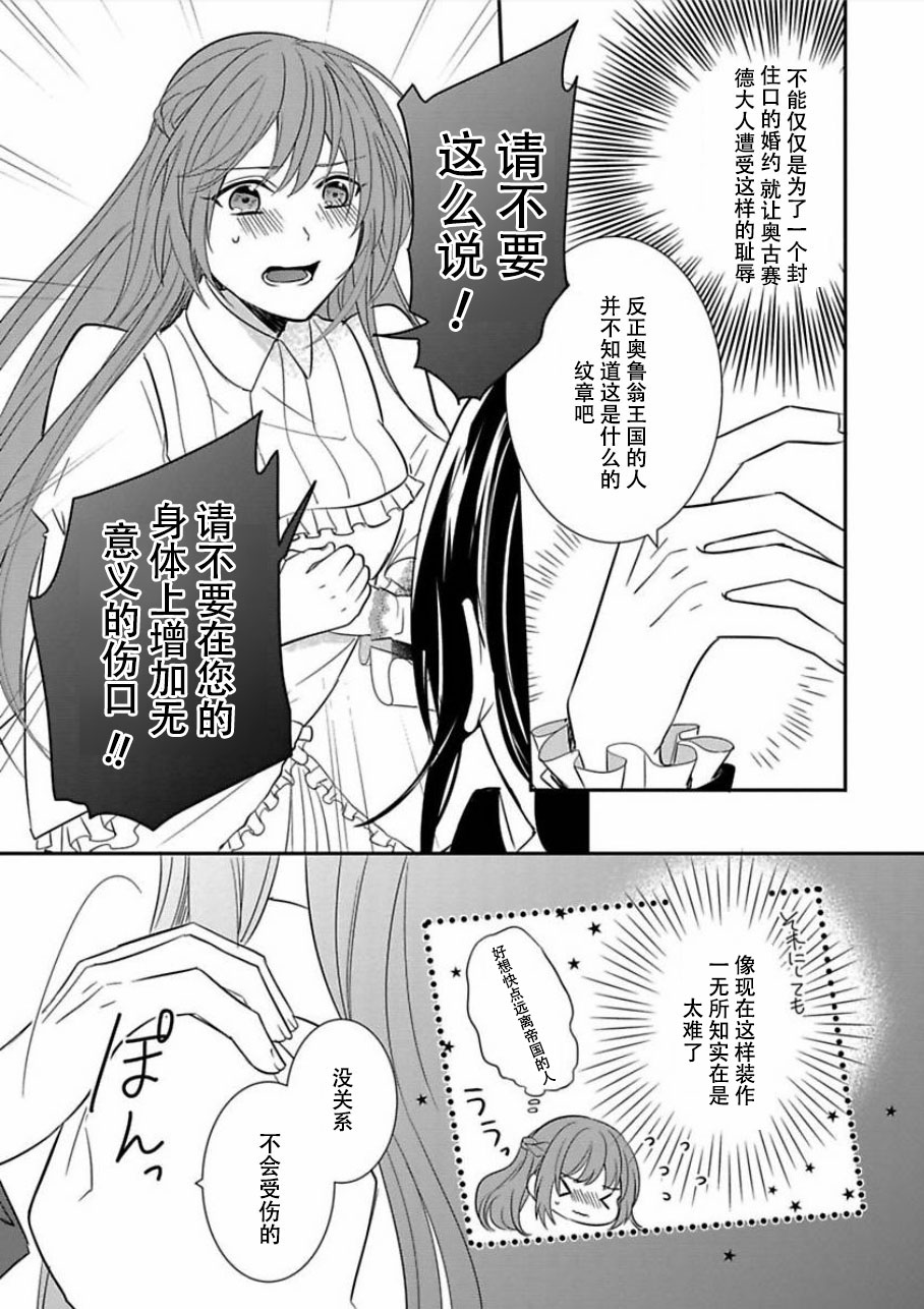 皇帝随行女官的新娘修行韩漫全集-第02话无删减无遮挡章节图片 
