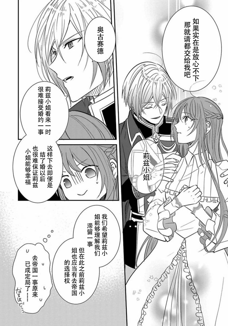 皇帝随行女官的新娘修行韩漫全集-第02话无删减无遮挡章节图片 