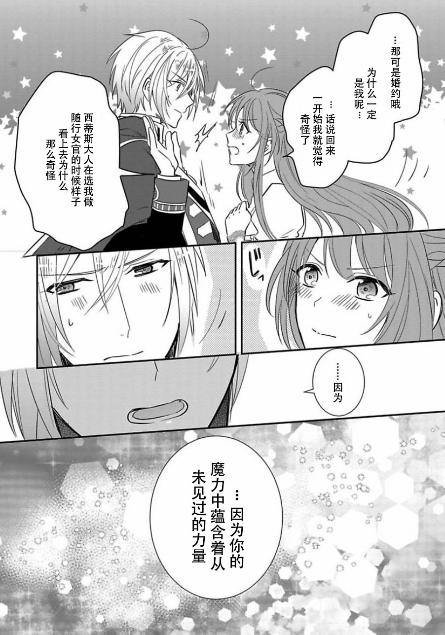皇帝随行女官的新娘修行韩漫全集-第02话无删减无遮挡章节图片 