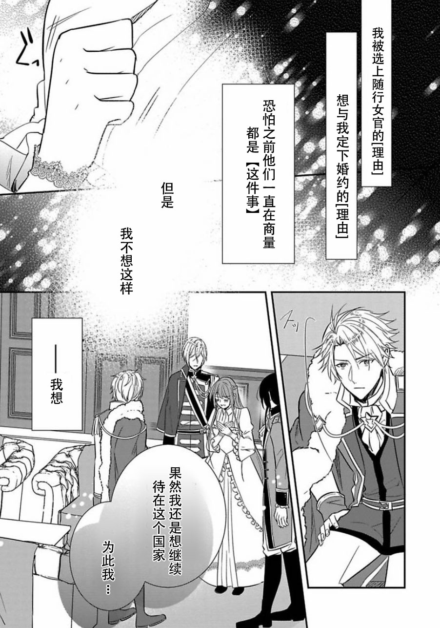 皇帝随行女官的新娘修行韩漫全集-第02话无删减无遮挡章节图片 