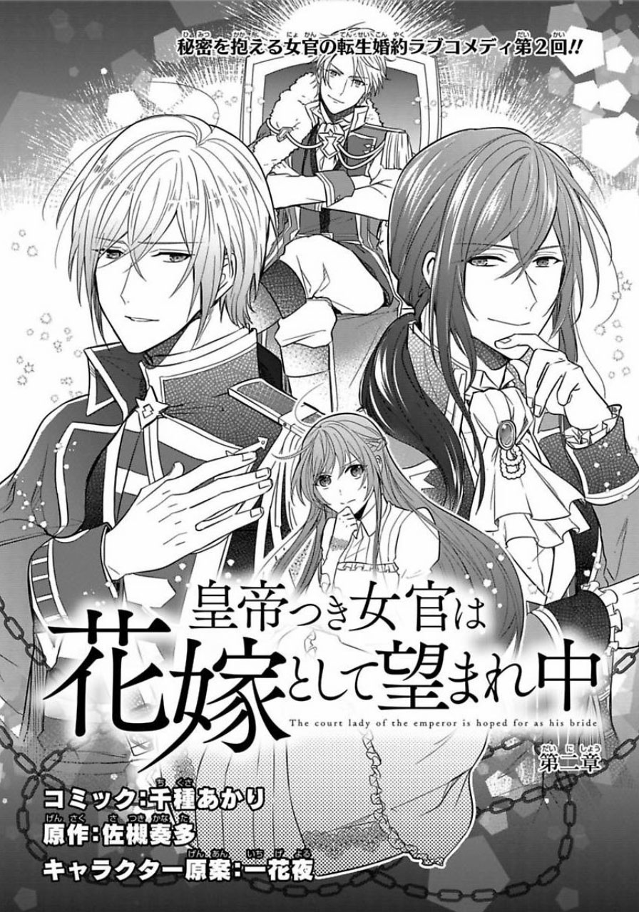 皇帝随行女官的新娘修行韩漫全集-第02话无删减无遮挡章节图片 