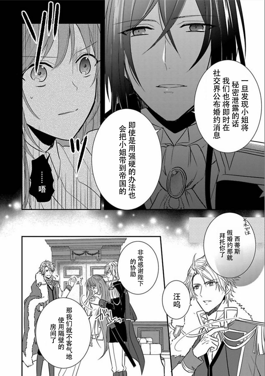 皇帝随行女官的新娘修行韩漫全集-第02话无删减无遮挡章节图片 