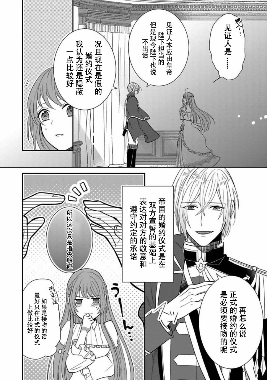 皇帝随行女官的新娘修行韩漫全集-第02话无删减无遮挡章节图片 