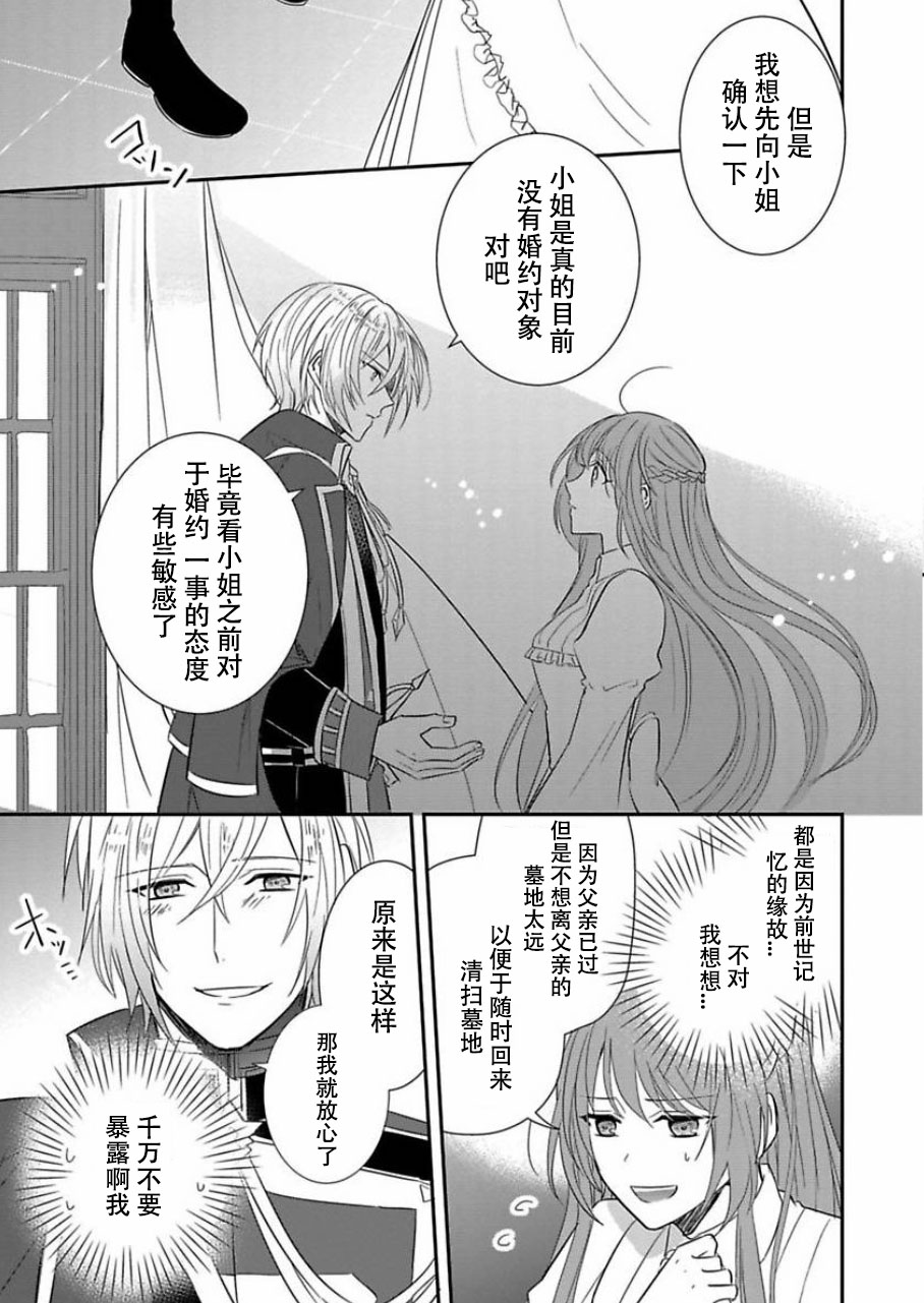 皇帝随行女官的新娘修行韩漫全集-第02话无删减无遮挡章节图片 