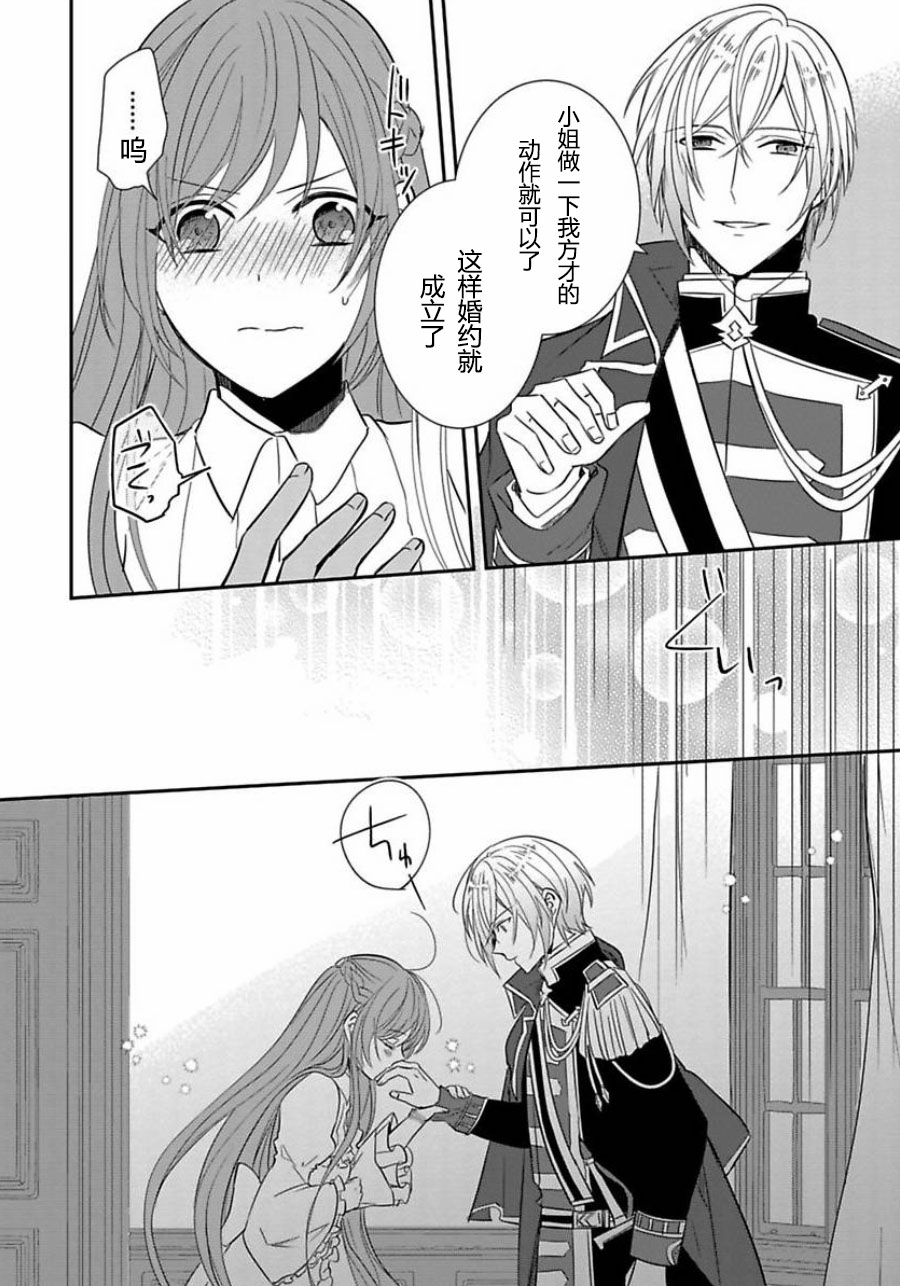 皇帝随行女官的新娘修行韩漫全集-第02话无删减无遮挡章节图片 