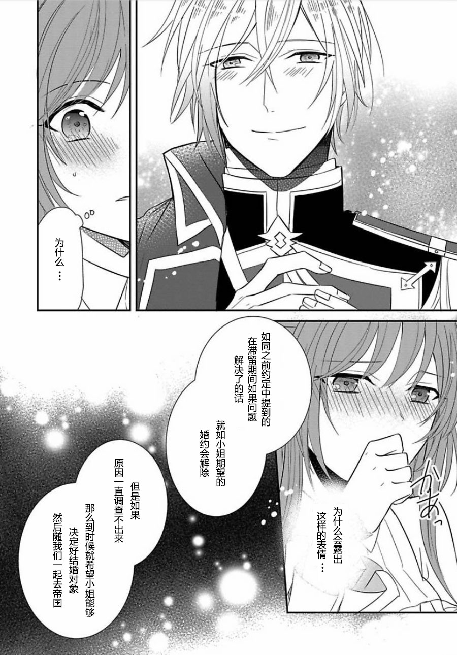 皇帝随行女官的新娘修行韩漫全集-第02话无删减无遮挡章节图片 