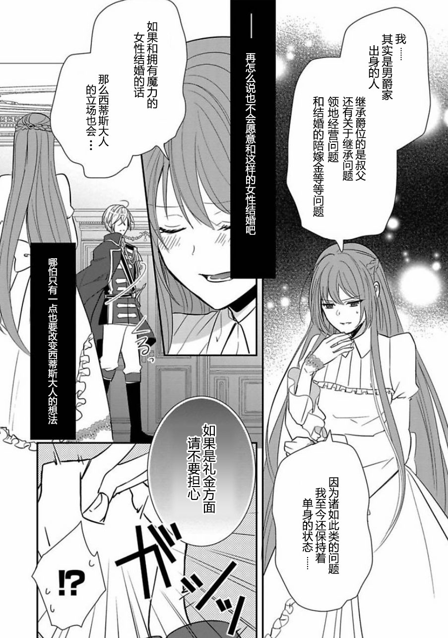 皇帝随行女官的新娘修行韩漫全集-第02话无删减无遮挡章节图片 
