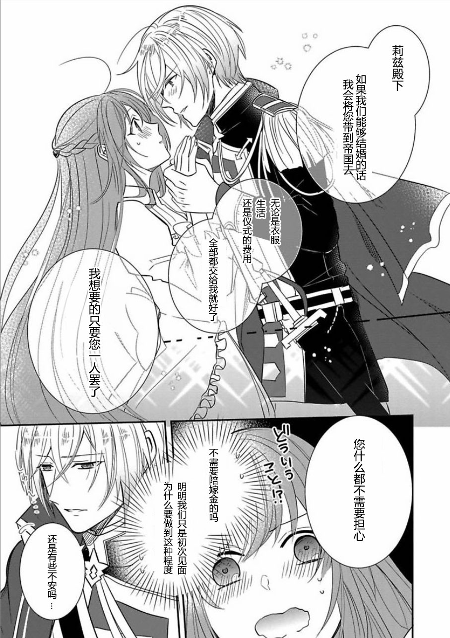 皇帝随行女官的新娘修行韩漫全集-第02话无删减无遮挡章节图片 
