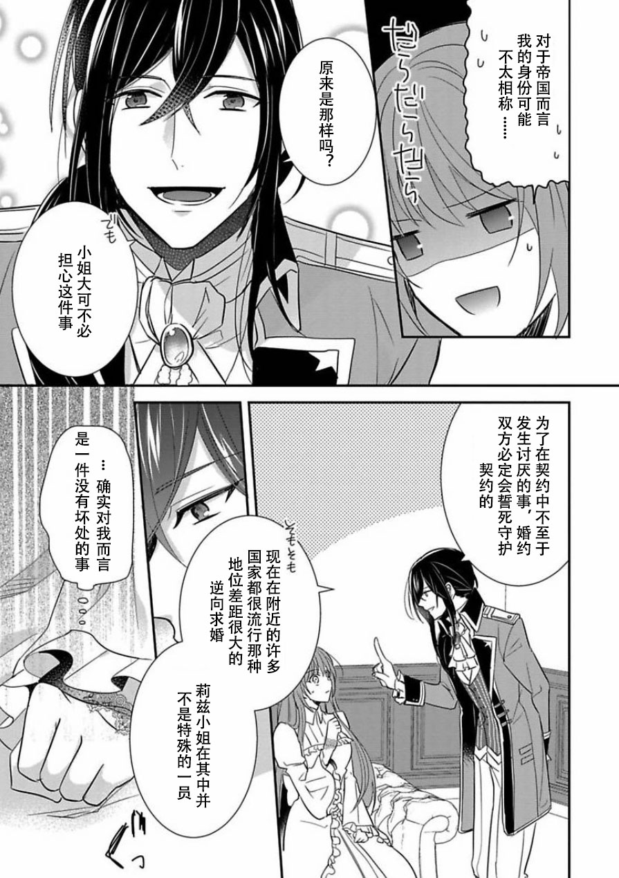 皇帝随行女官的新娘修行韩漫全集-第02话无删减无遮挡章节图片 